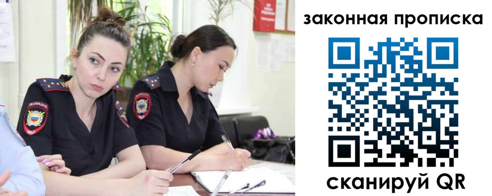 прописка 2025 в Орске