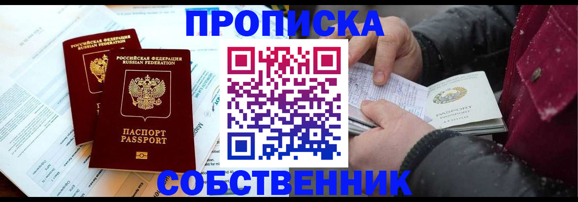 прописка для военкомата в Орске