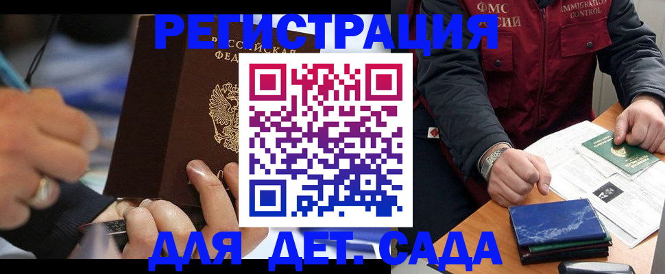 регистрация для школы в Орске