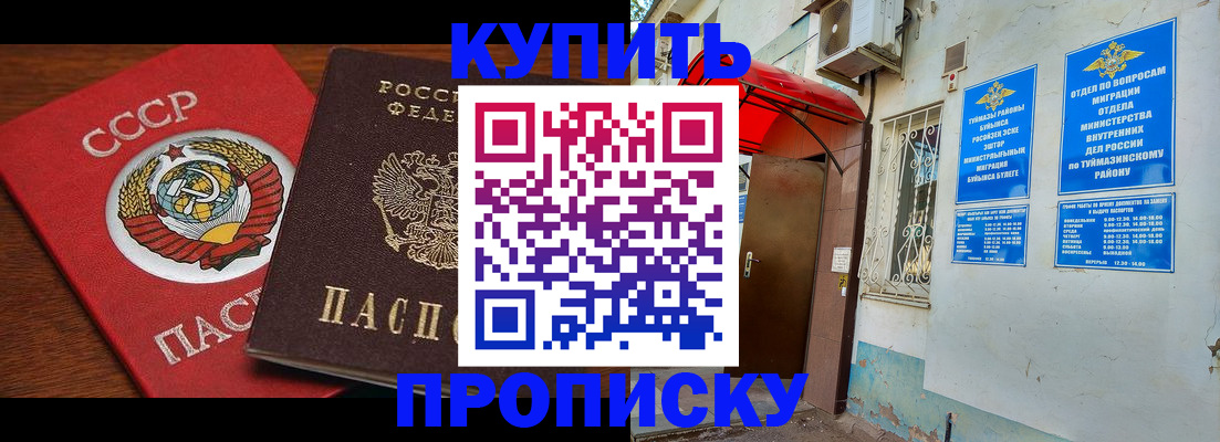 временная прописка в Орске