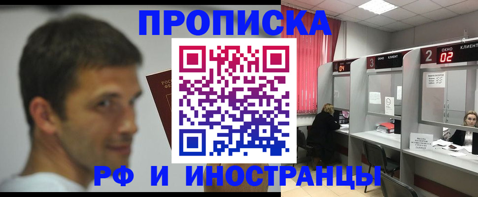 временная регистрация гарантия в Орске