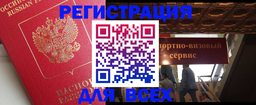 прописка для военкомата в Орске