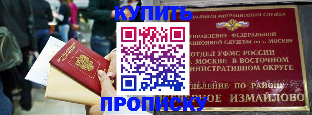 временная прописка в Орске