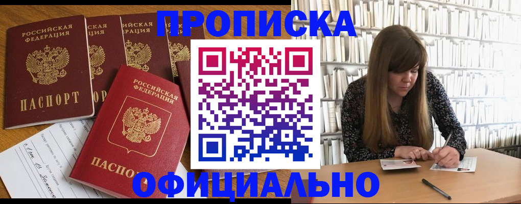 временная регистрация 2025 в Орске
