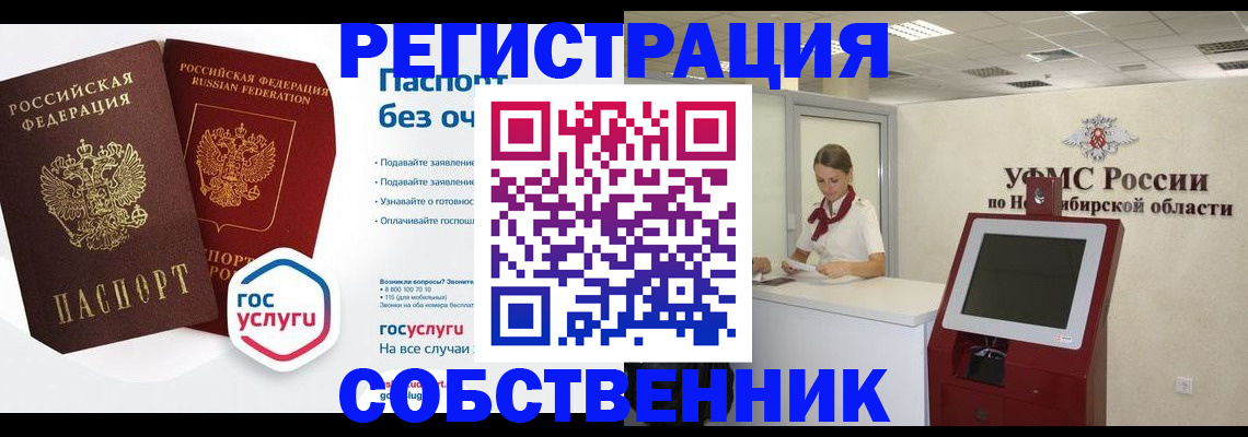 прописка для школы в Орске